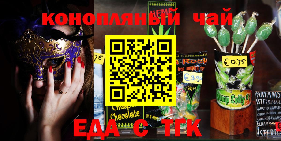 Еда ТГК конопля  Вход с VPN  Нижнекамск 