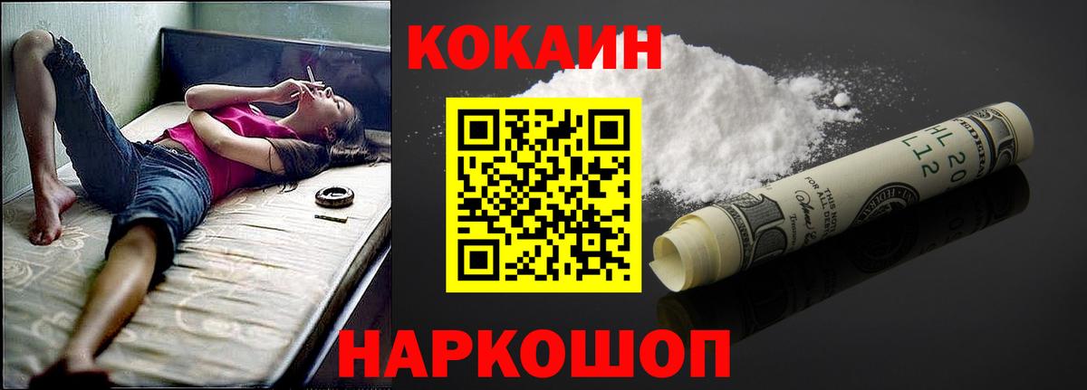 Cocaine FishScale Нижнекамск