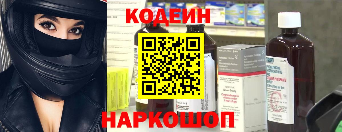 Кодеин Purple Drank  Кодеин напиток Lean (лин)  Вход с VPN  Нижнекамск 