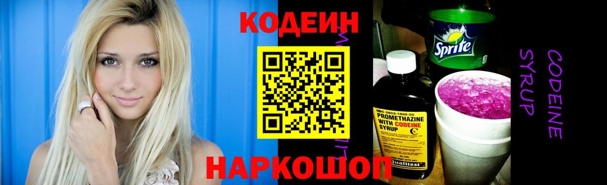 Codein Purple Drank Нижнекамск