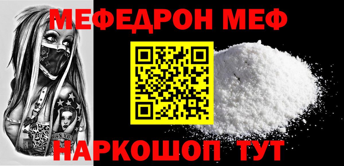 Меф мяу мяу кристаллы Нижнекамск