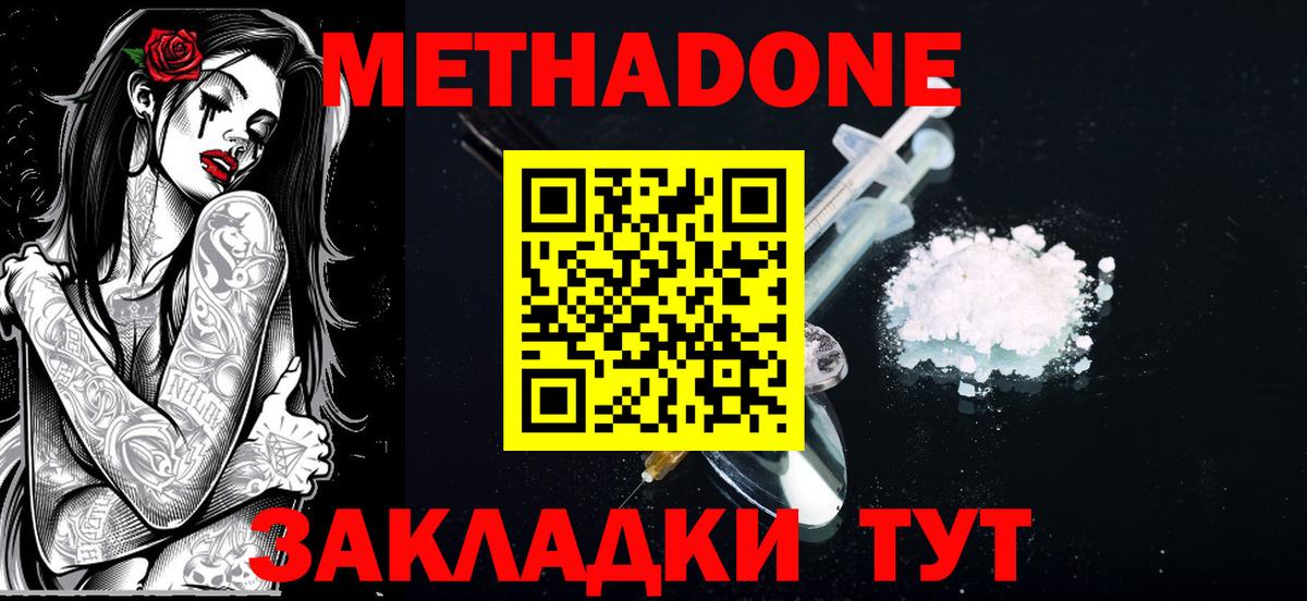 Метадон VHQ Нижнекамск
